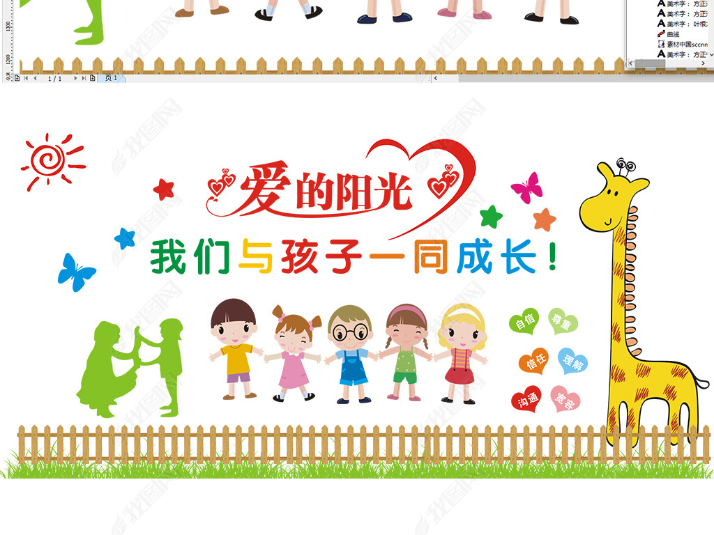 原创爱的阳光幼儿园文化墙校园文化墙版权可商用