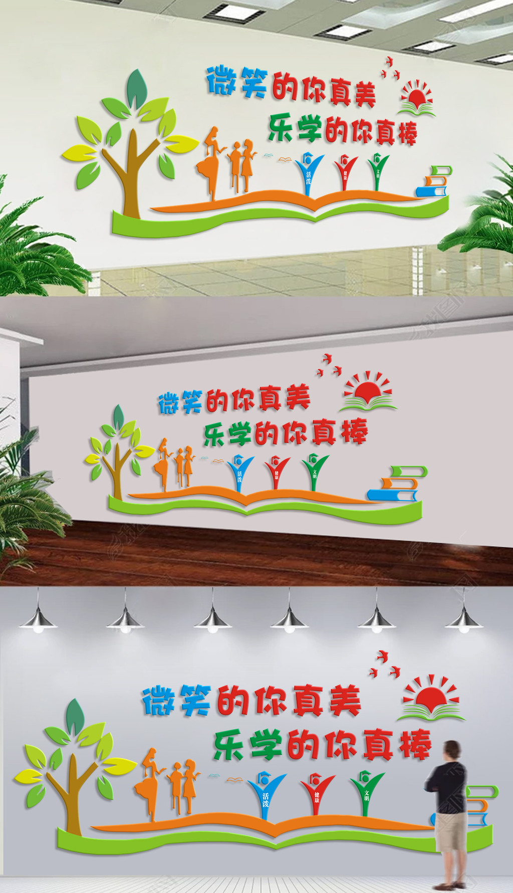 原创爱学习爱读书校园文化墙幼儿园文化墙-版权可商用