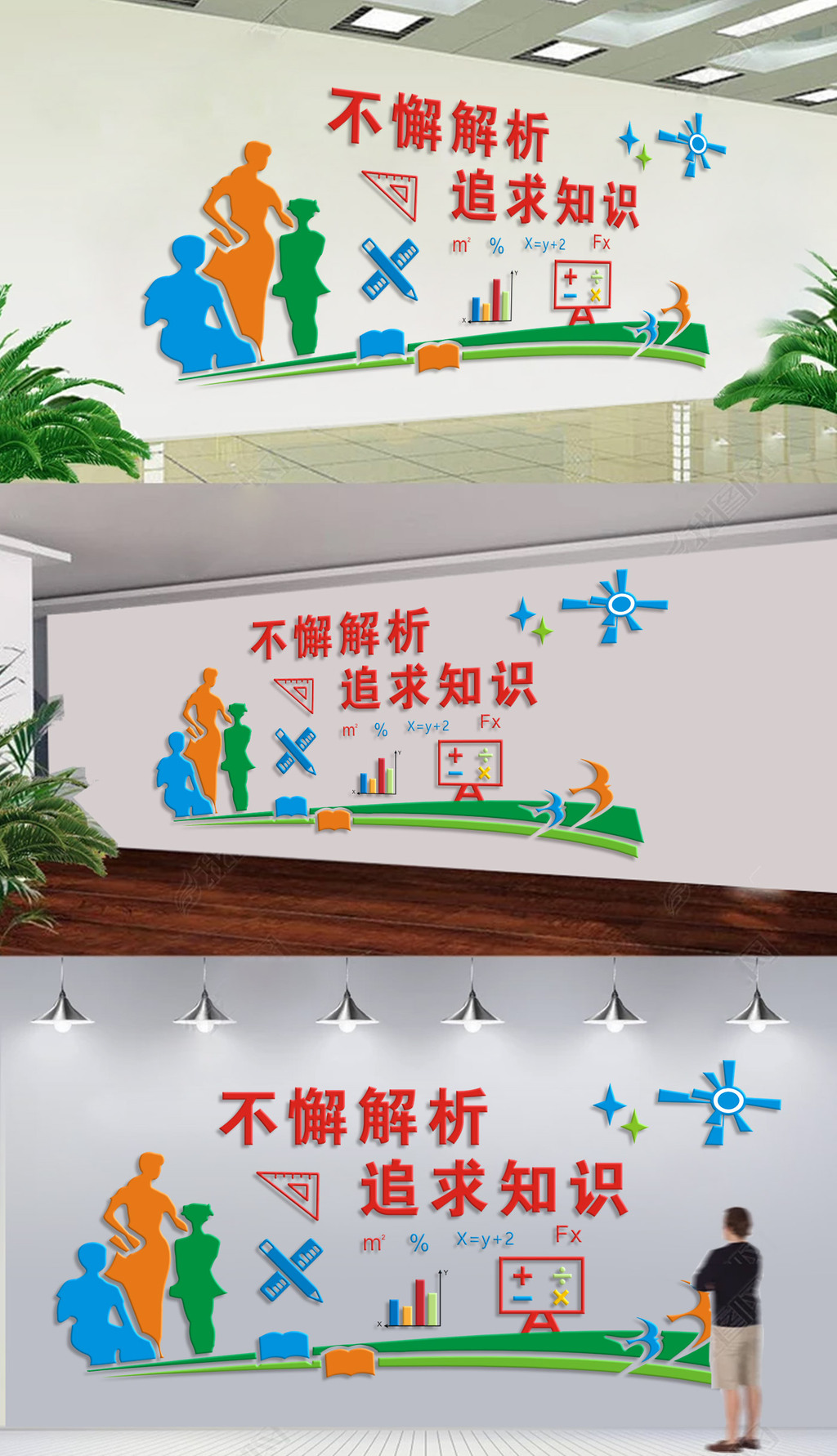 校园文化墙设计学校教室走廊布置
