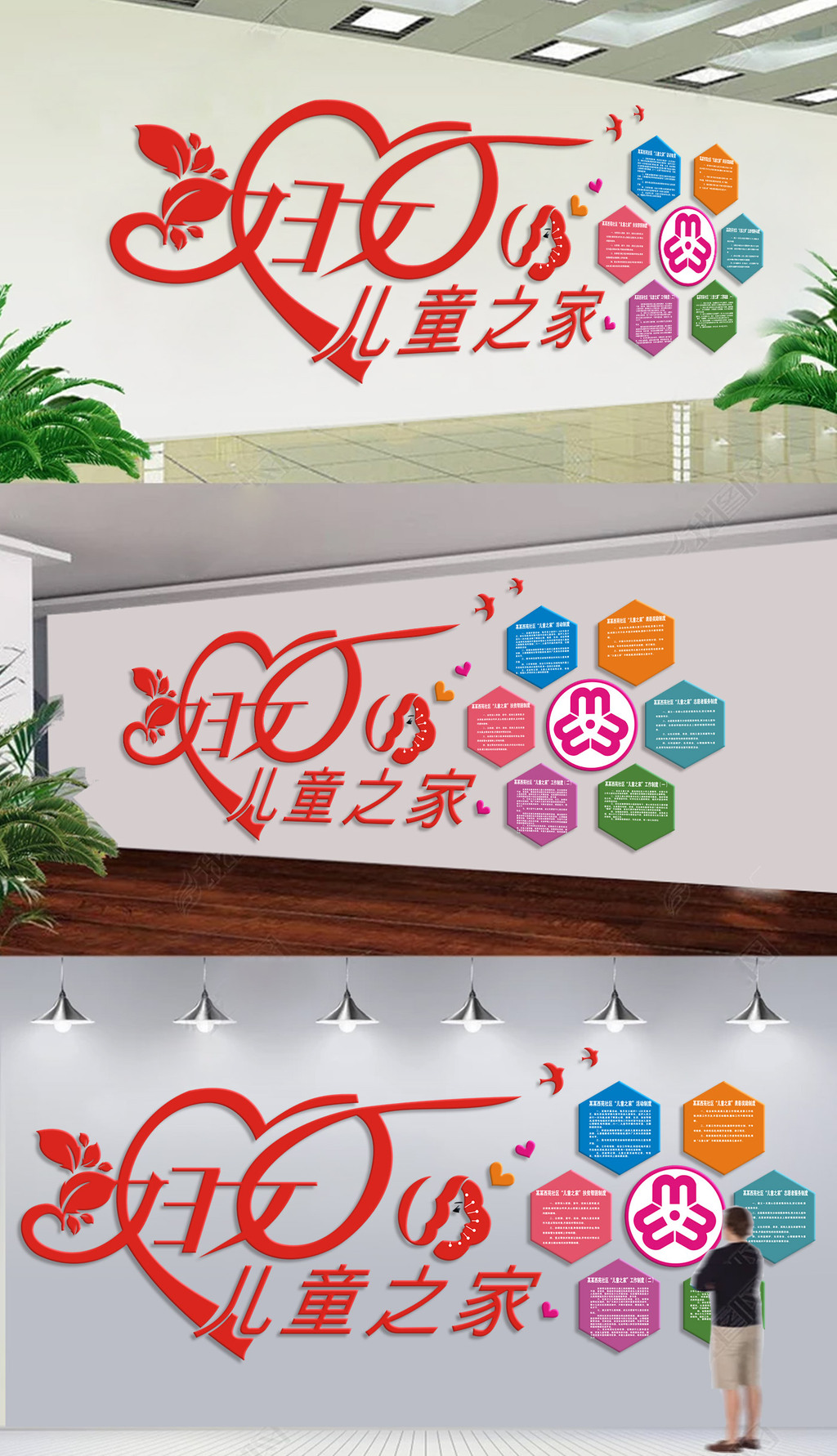原创妇女儿童之家文化墙社区公益服务文化墙-版权可商用