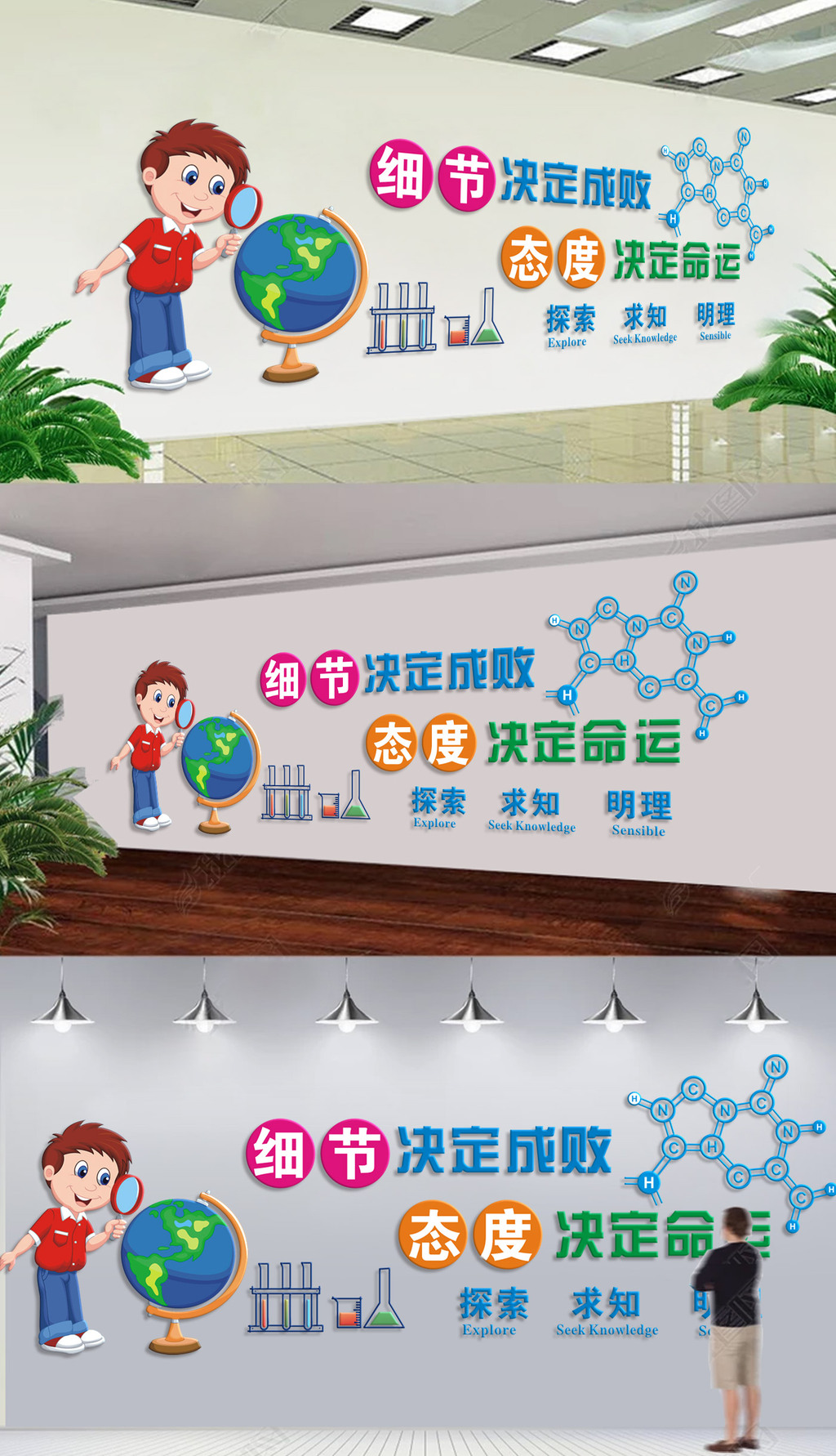 科学实验教育校园文化墙探索教室布置