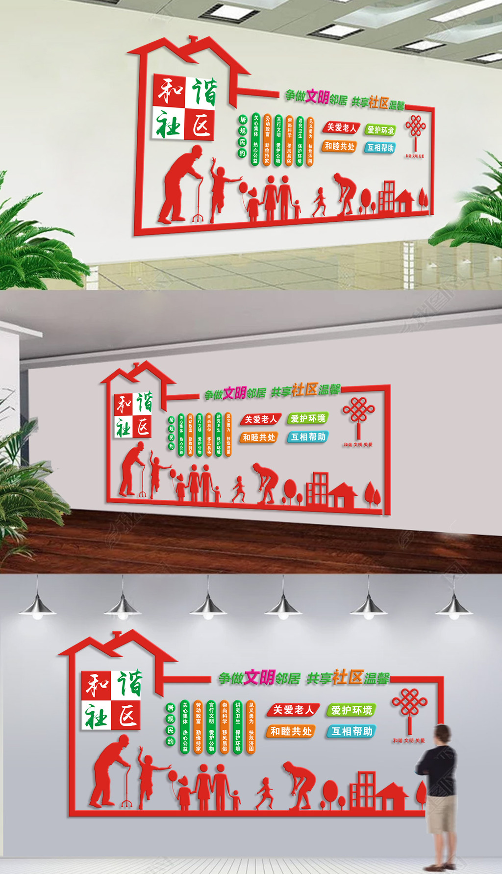 社区文化墙社区墙贴