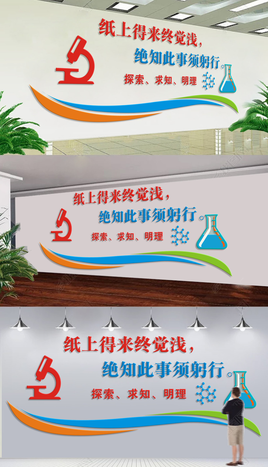 科技实验室科学探索教室布置校园文化墙
