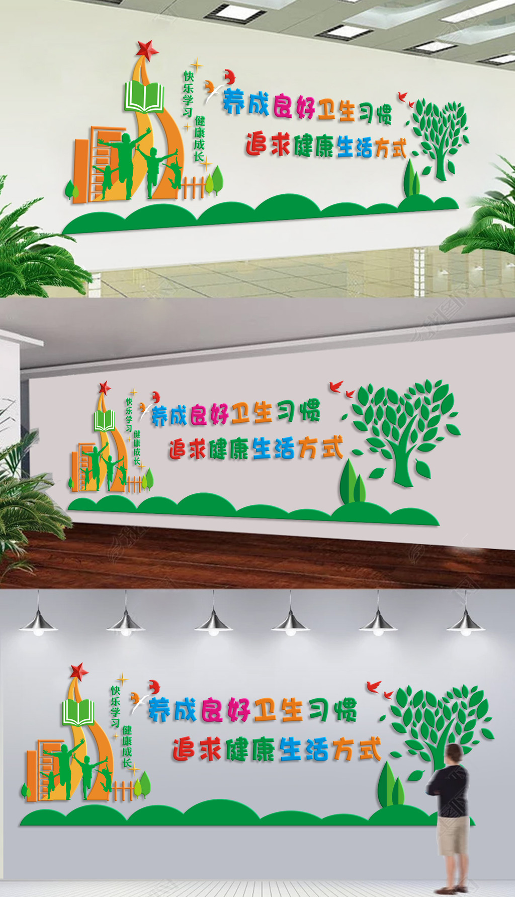 养成良好卫生习惯校园文化墙学校走廊教室