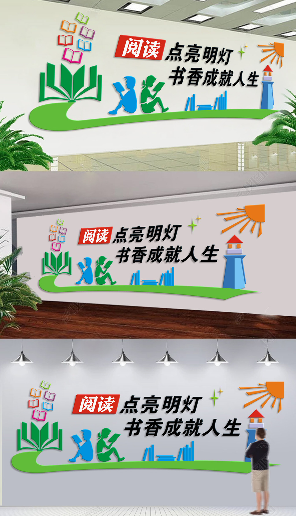 阅读点亮明灯图书室阅览室校园文化墙
