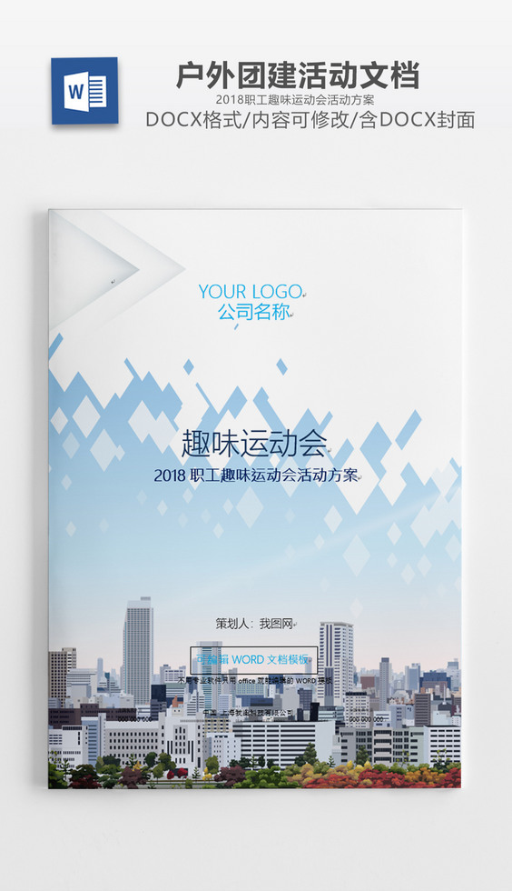 金色奢华几何团建文档公司运动会策划方案