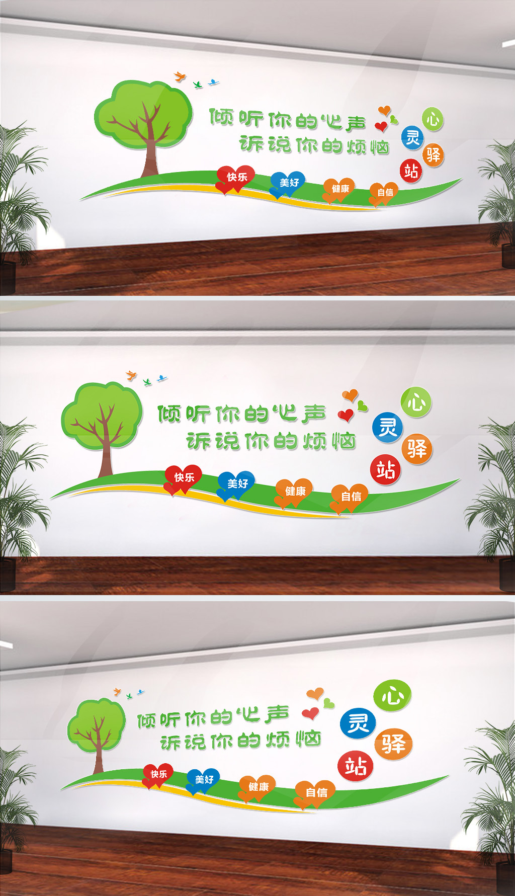 原创心理咨询校园社区医院心灵驿站谈心室文化墙-版权可商用