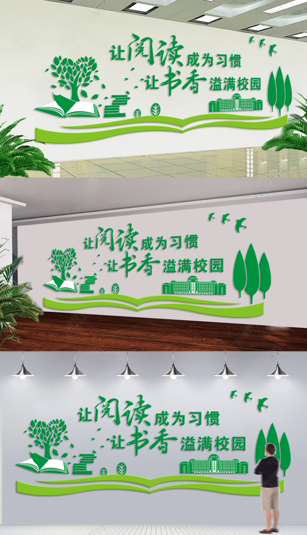 读书文化墙学校教室走廊布置设计