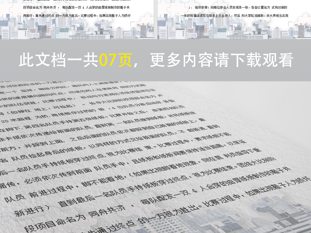 年底公司聚餐活动详细策划团队建设方案文档