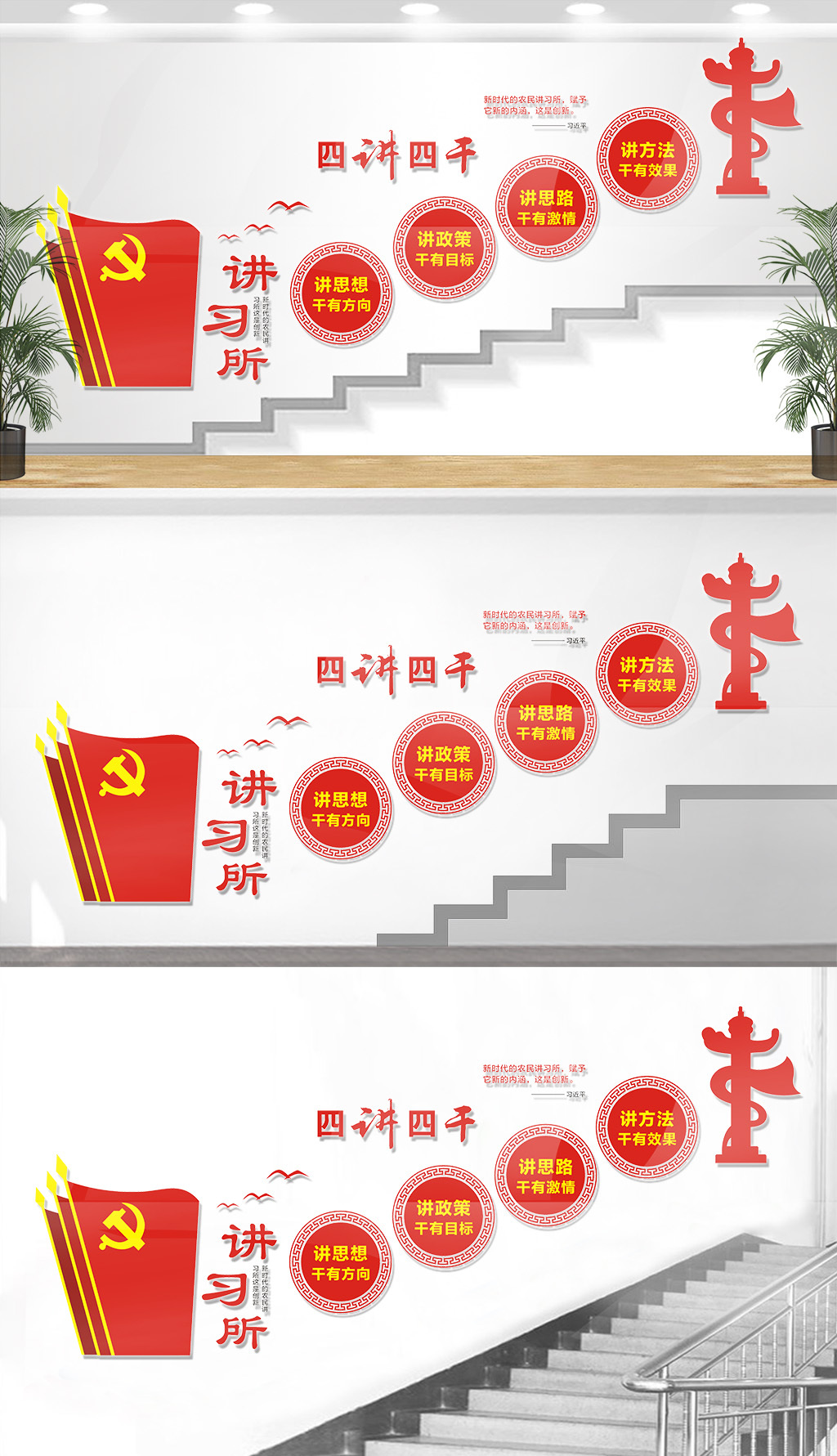 原创楼梯讲习所党建文化墙社区文化墙设计