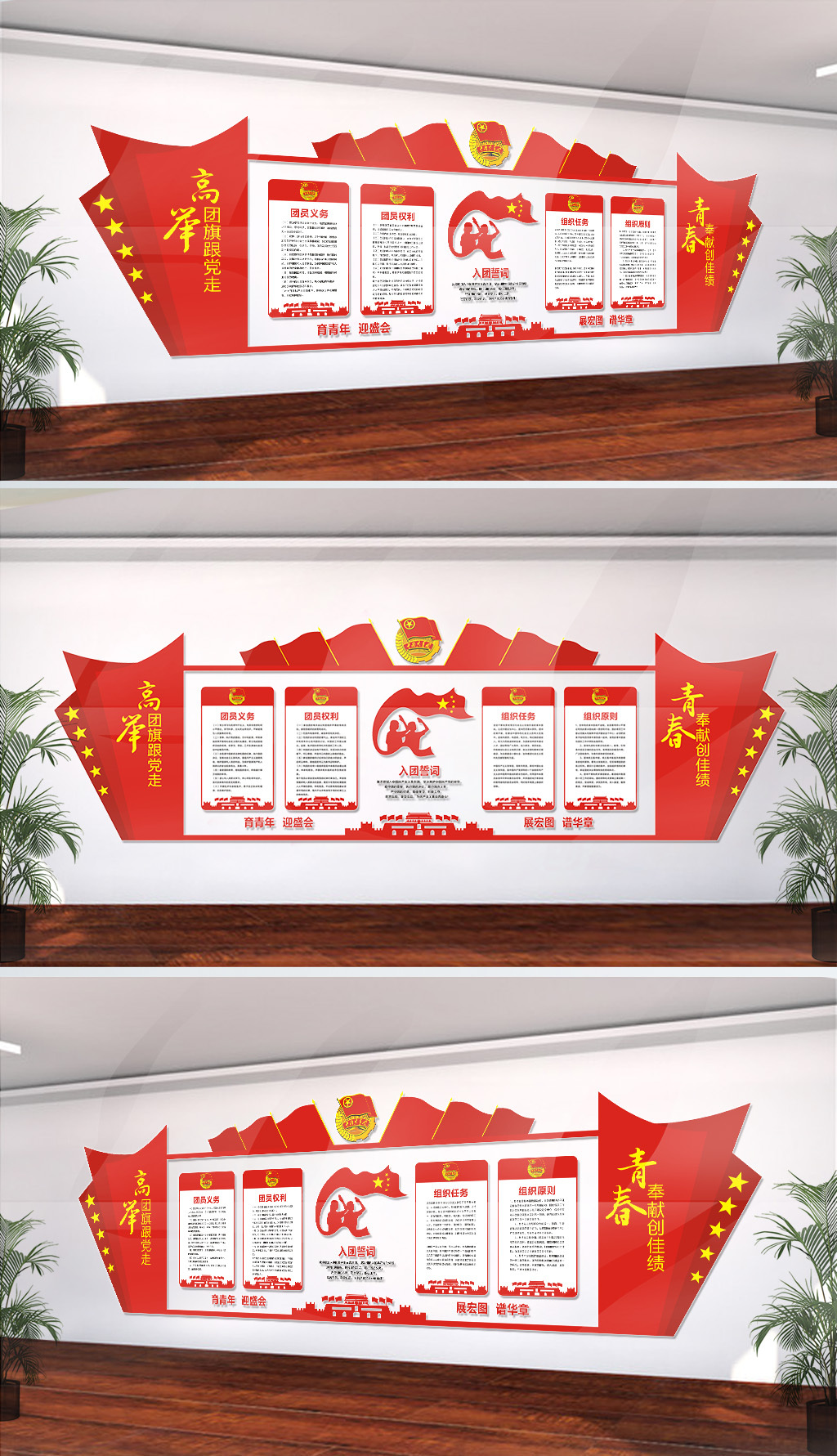 共青团文化墙校园社团党建展板设计