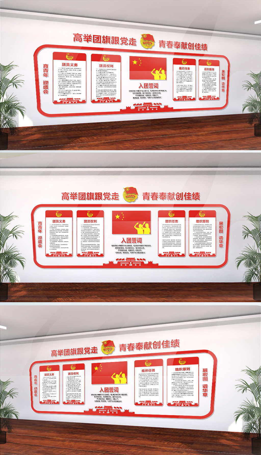 共青团文化墙学校共青团党建展板设计
