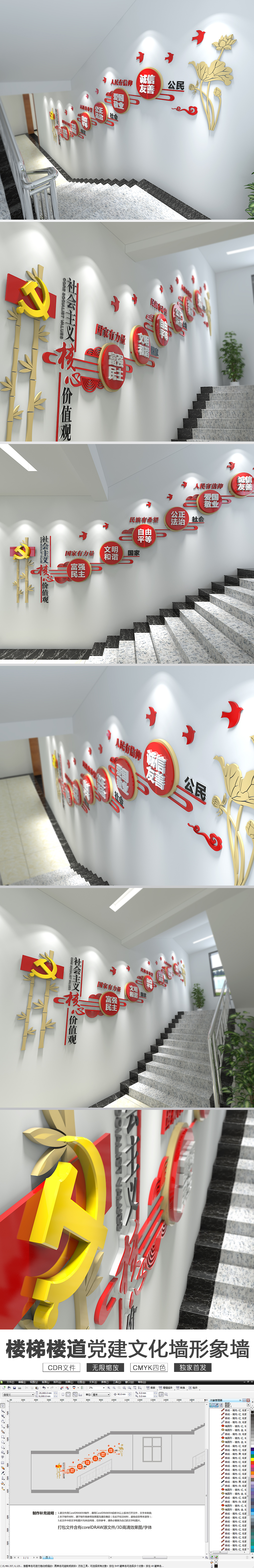 原创中式社会主义核心价值观楼梯楼道文化墙设计