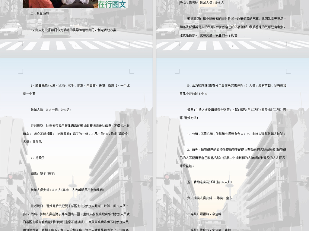 公司员工聚餐活动团队建设方案文档