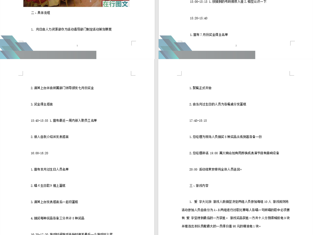 公司员工聚餐活动团队建设方案文档