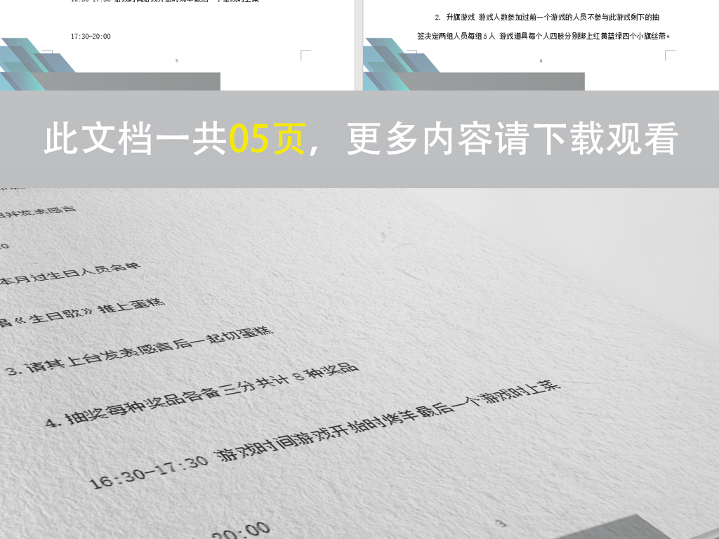 公司员工聚餐活动团队建设方案文档