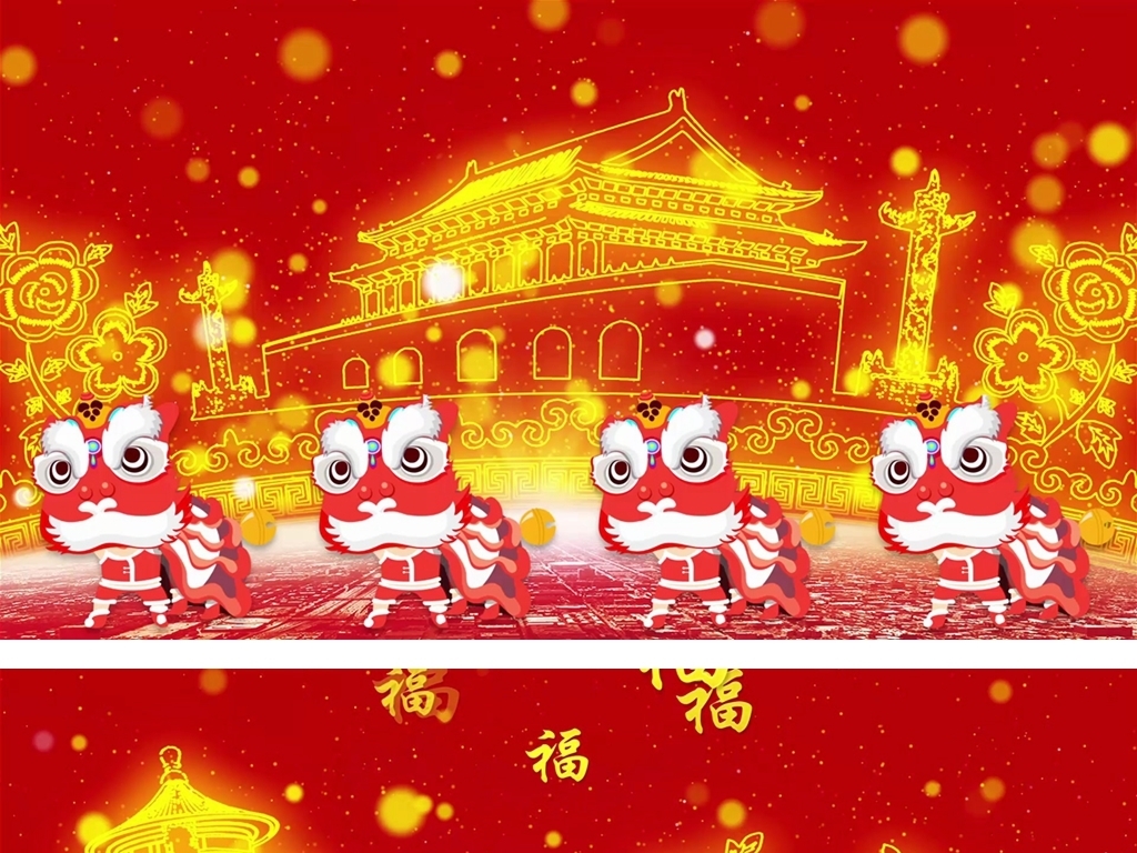 喜庆舞狮子中国喜事配乐成品