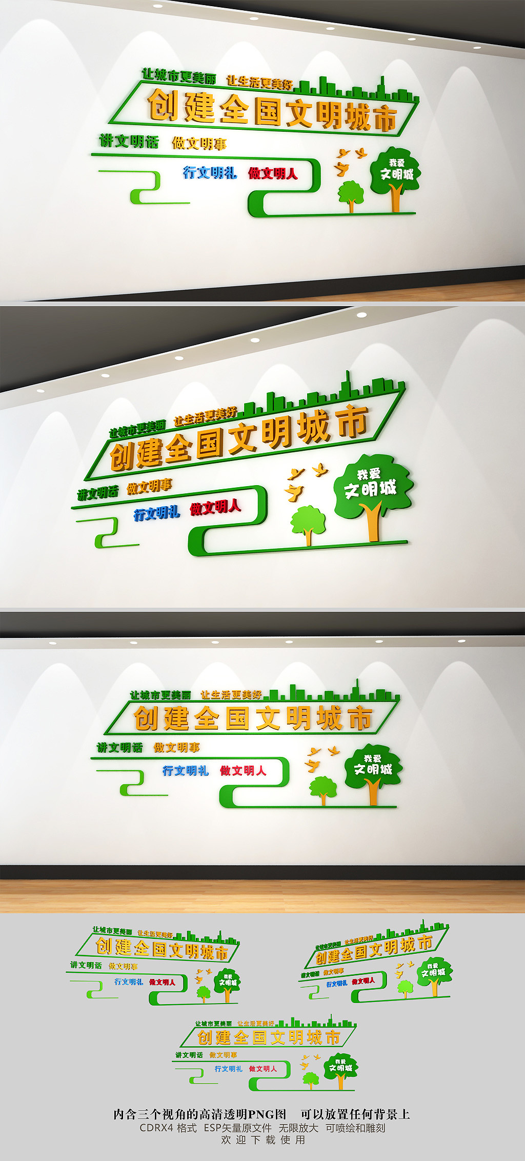 原创绿色创建全国文明城市-版权可商用