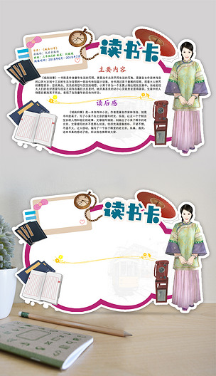 城南旧事读书卡好书推荐通用读书卡模板下载