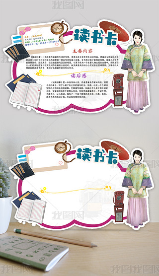 城南旧事读书卡好书推荐通用读书卡模板下载