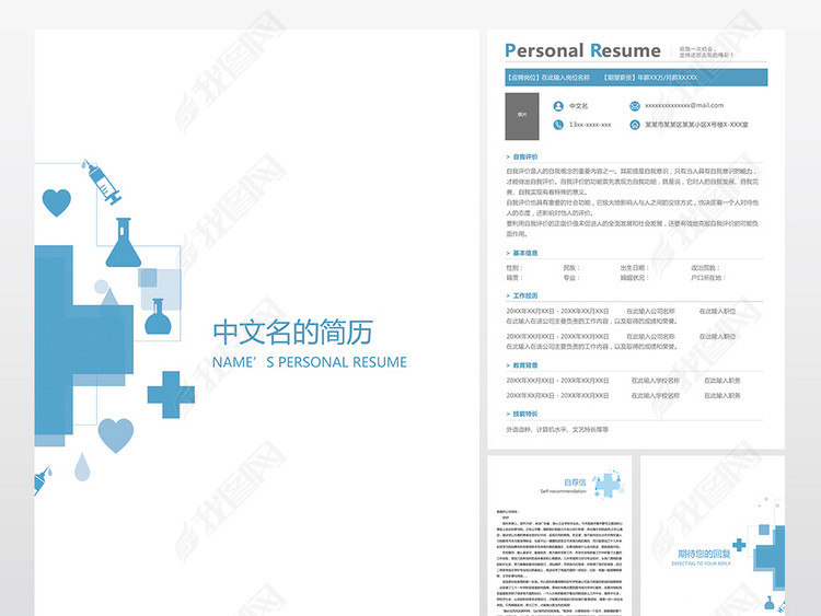 简洁蓝白医疗医药医生应聘工作求职简历模板