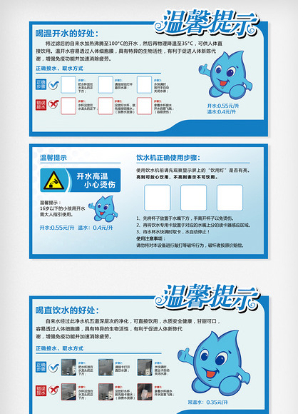 温馨提示饮水提示直饮水引接水提示不干胶下载-编号18879438-其他-我