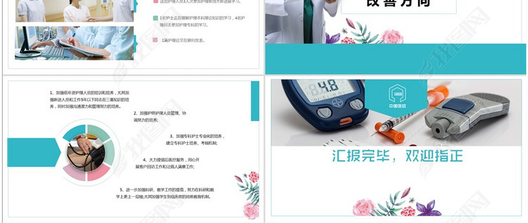 2018护士长年终个人工作总结PPT模板