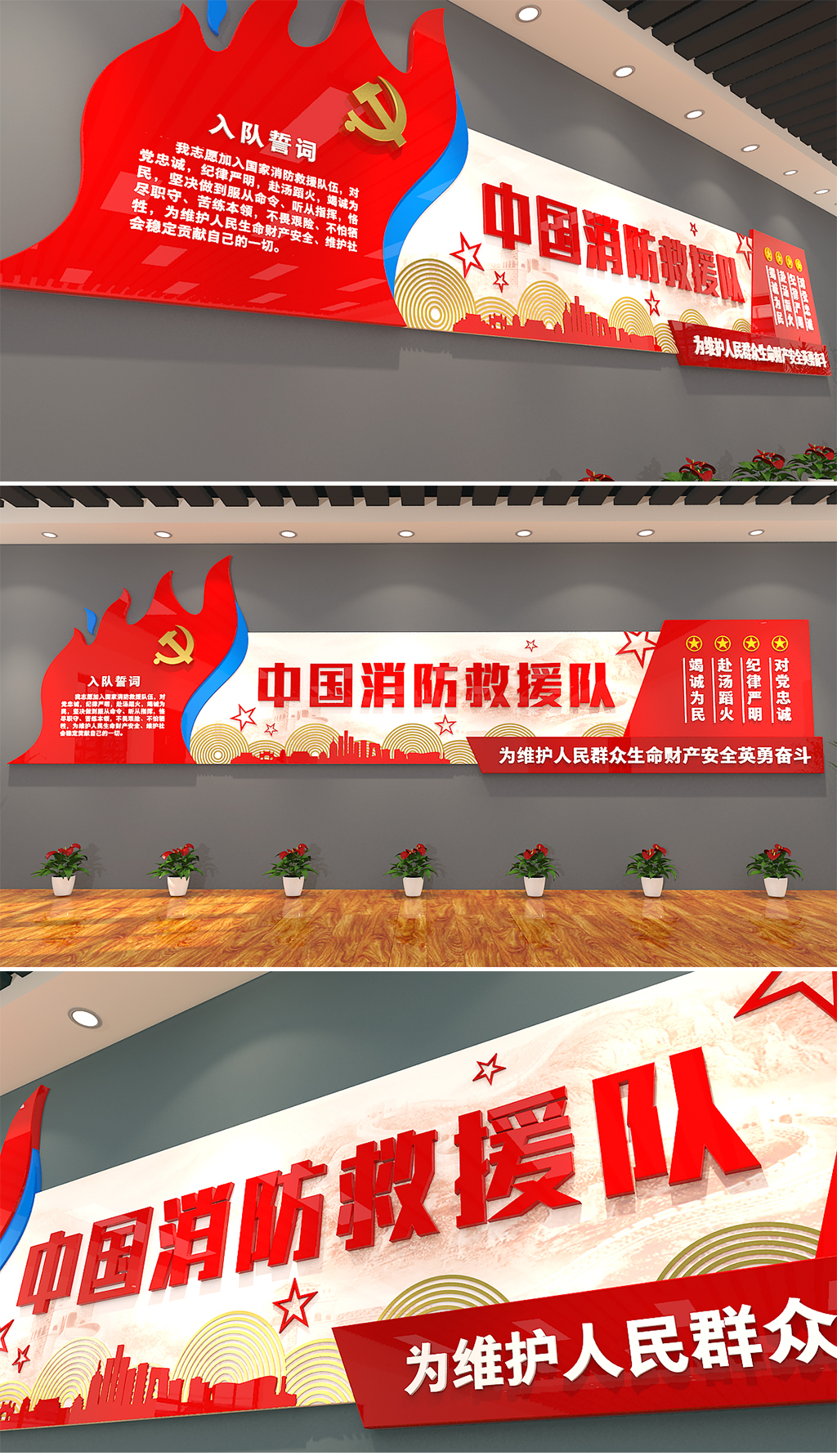 国家综合性消防中国消防救援队警营文化墙
