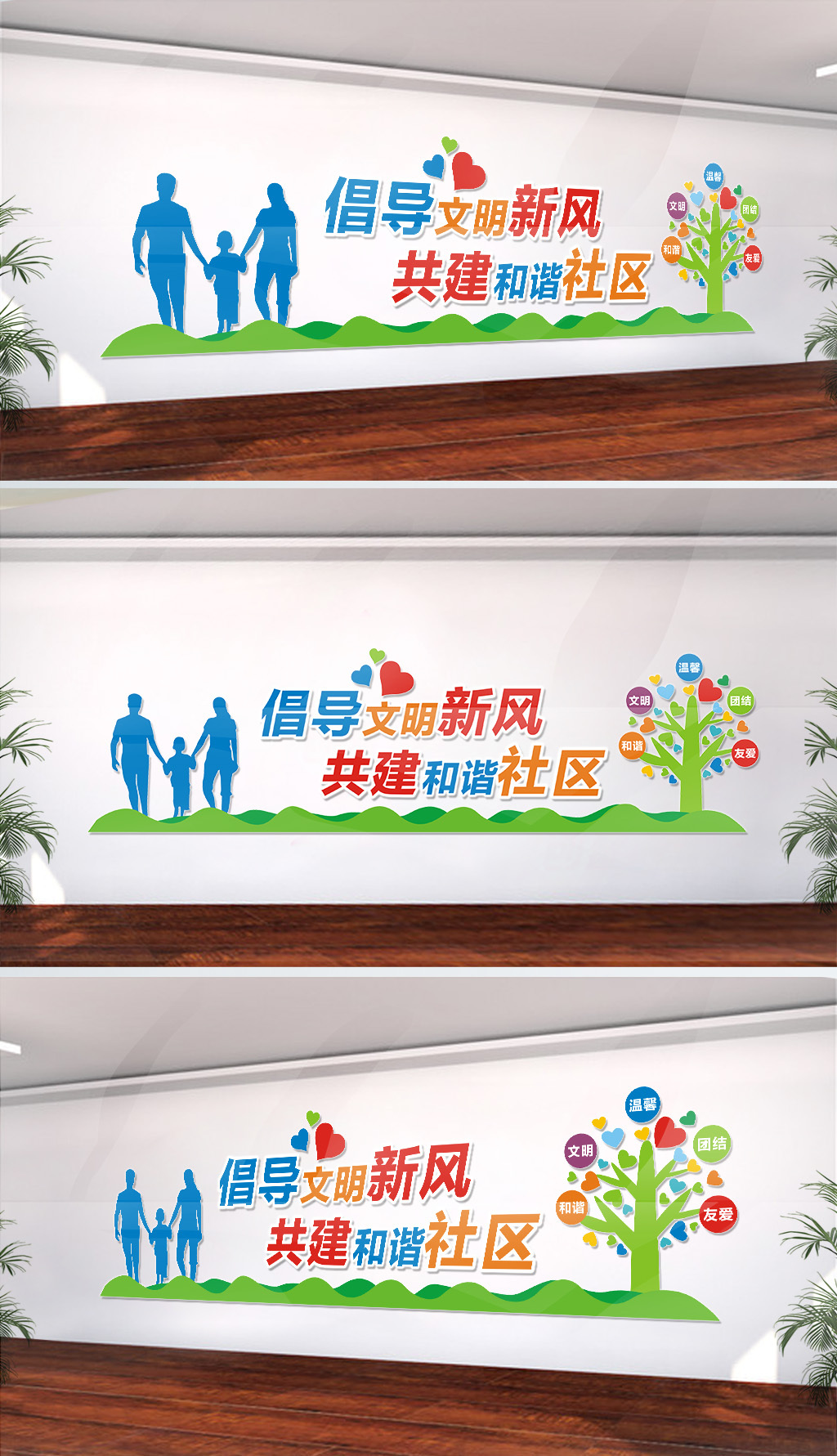 社区文化墙形象墙过道走廊社区建设文明标语