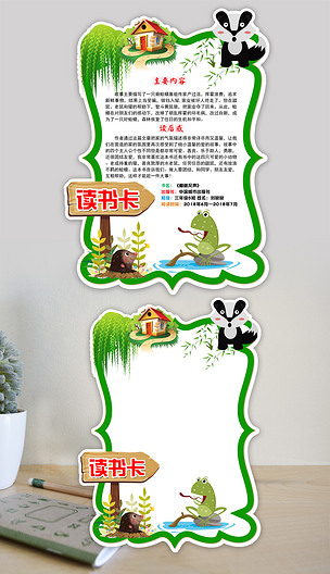 原创柳林风声读书卡好书推荐卡通用读书卡模板版权可商用