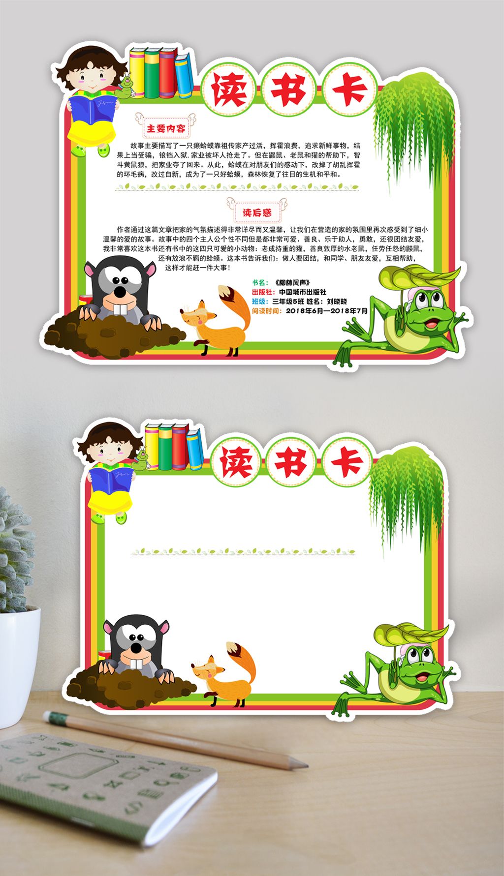 柳林风声读书卡好书推荐卡通用读书卡