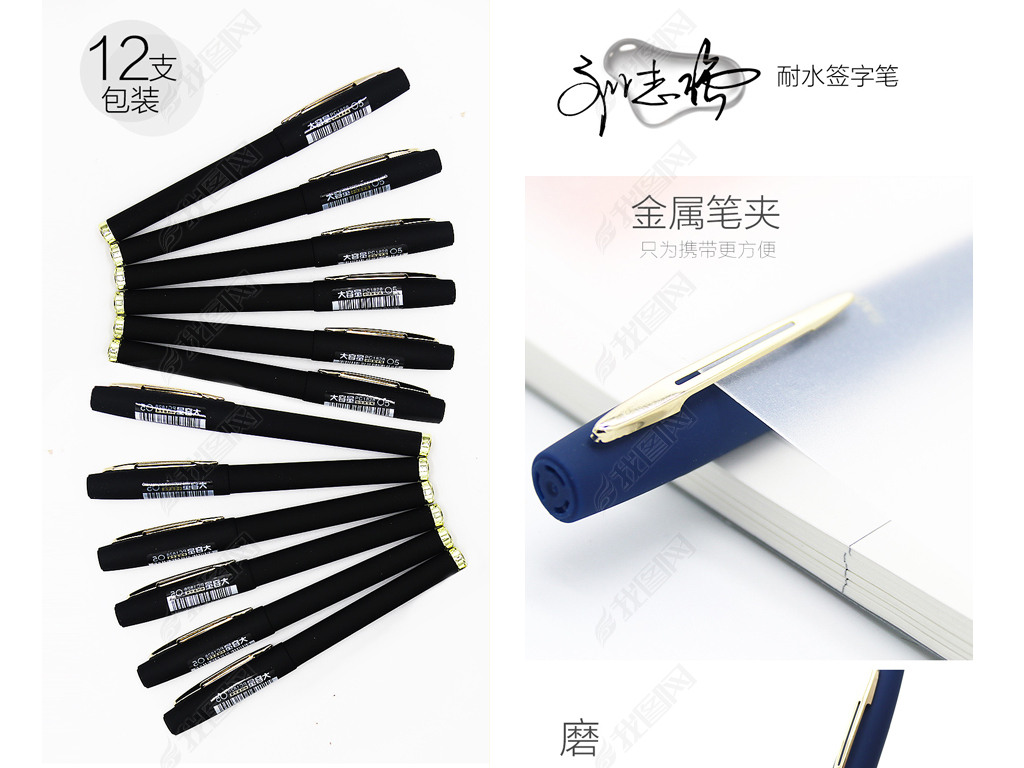 原创淘宝天猫水性笔详情页中性笔模板主图描述版权可商用