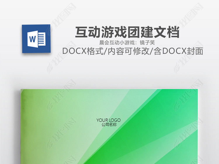 晨会互动小游戏:镜子笑团队建设文档