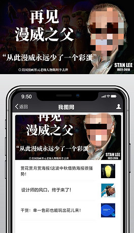 热点营销斯坦李去世自媒体微信公众号首图