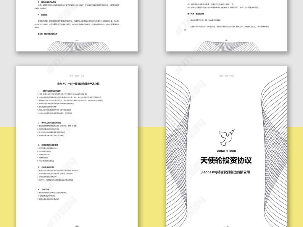 2019公司企业天使轮投资协议范本模板