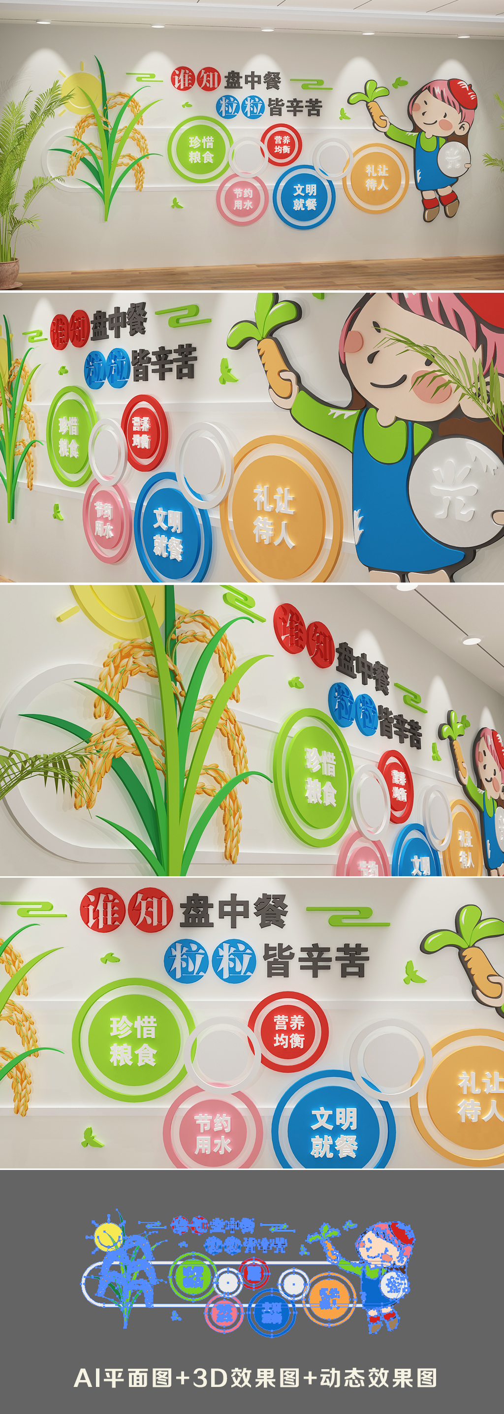 清新卡通食堂文化墙企业食堂学校食堂文化