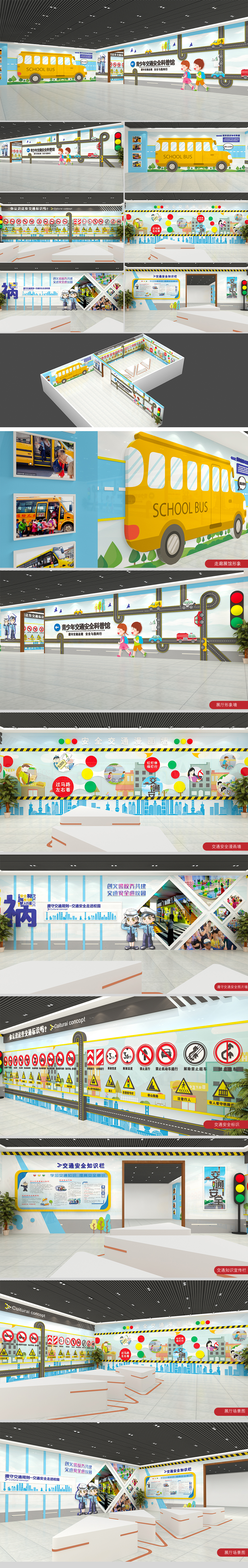原创卡通交通安全文化墙交警大队安全教育展厅-版权可商用