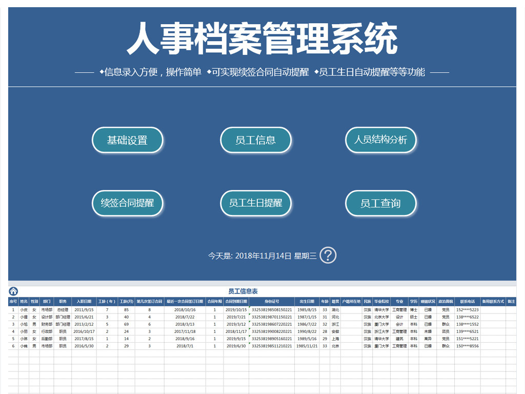 公司企业新版行政人事档案员工信息管理系统