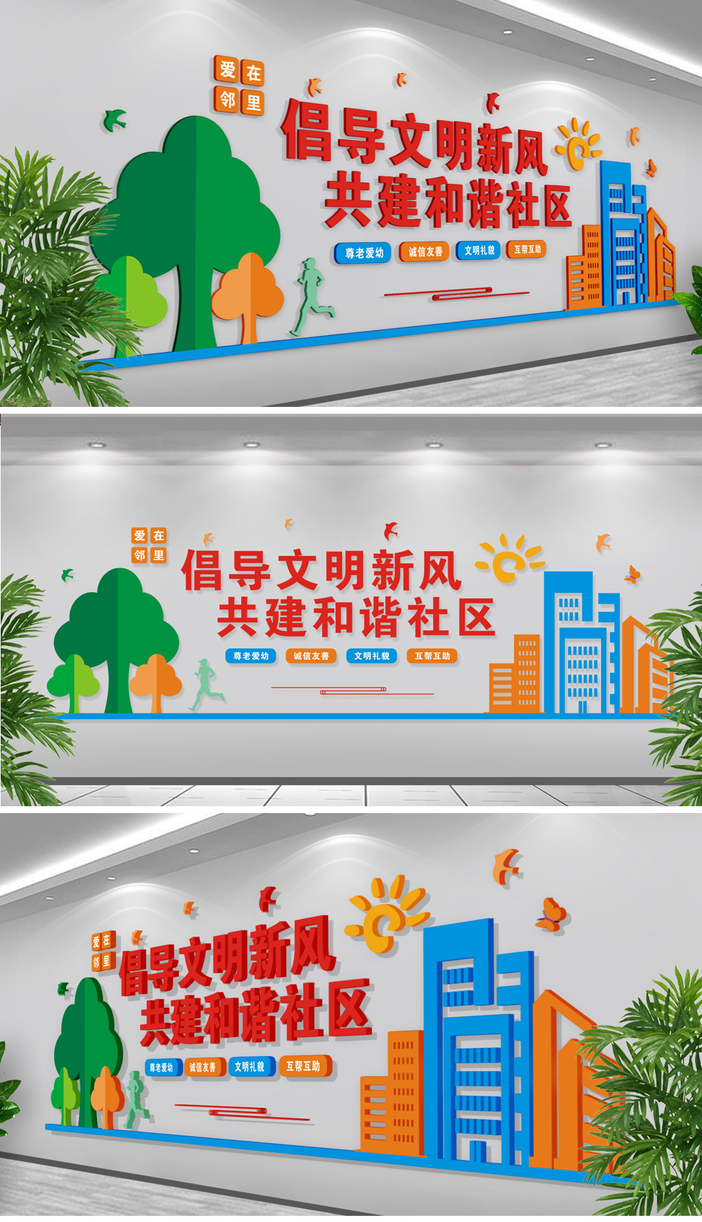 原创共建和谐社区文化墙形象墙过道走廊社区建-版权可商用