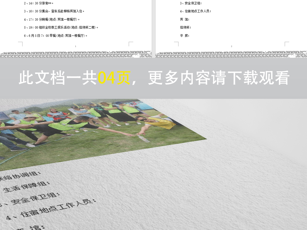 水墨手绘团建文档公司春游活动方案范文