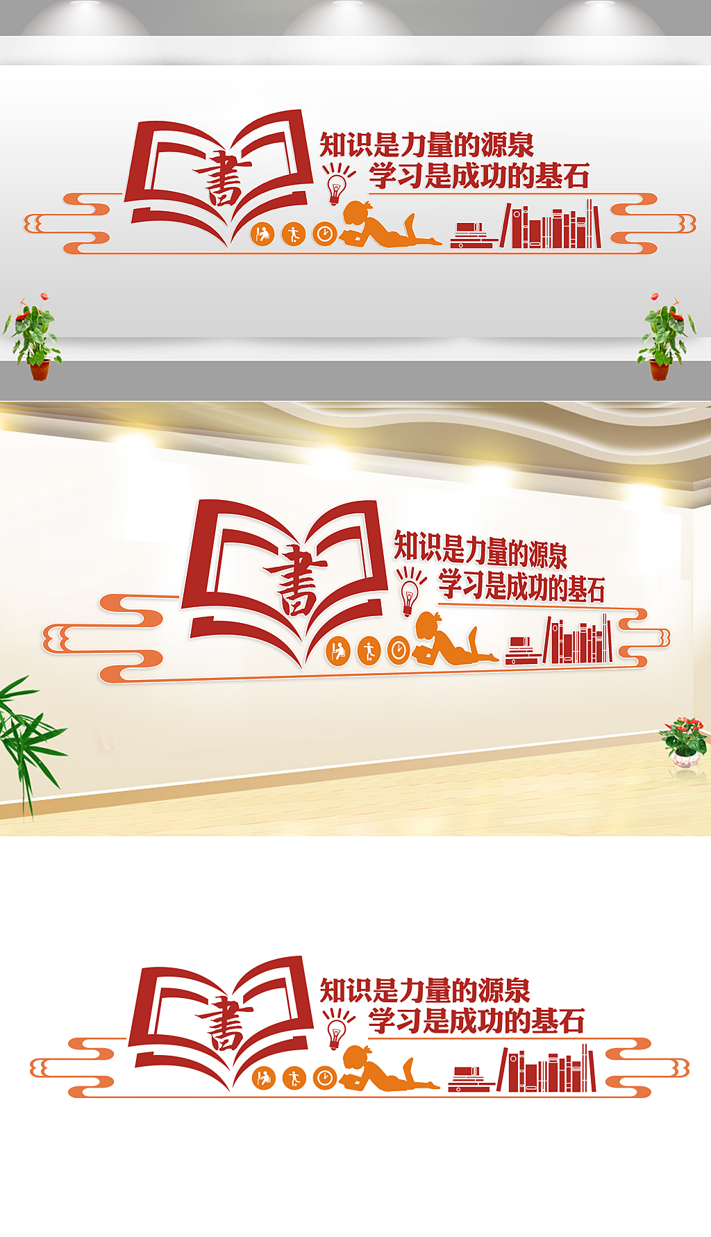 原创校园图书室阅览室书店励志文化墙-版权可商用
