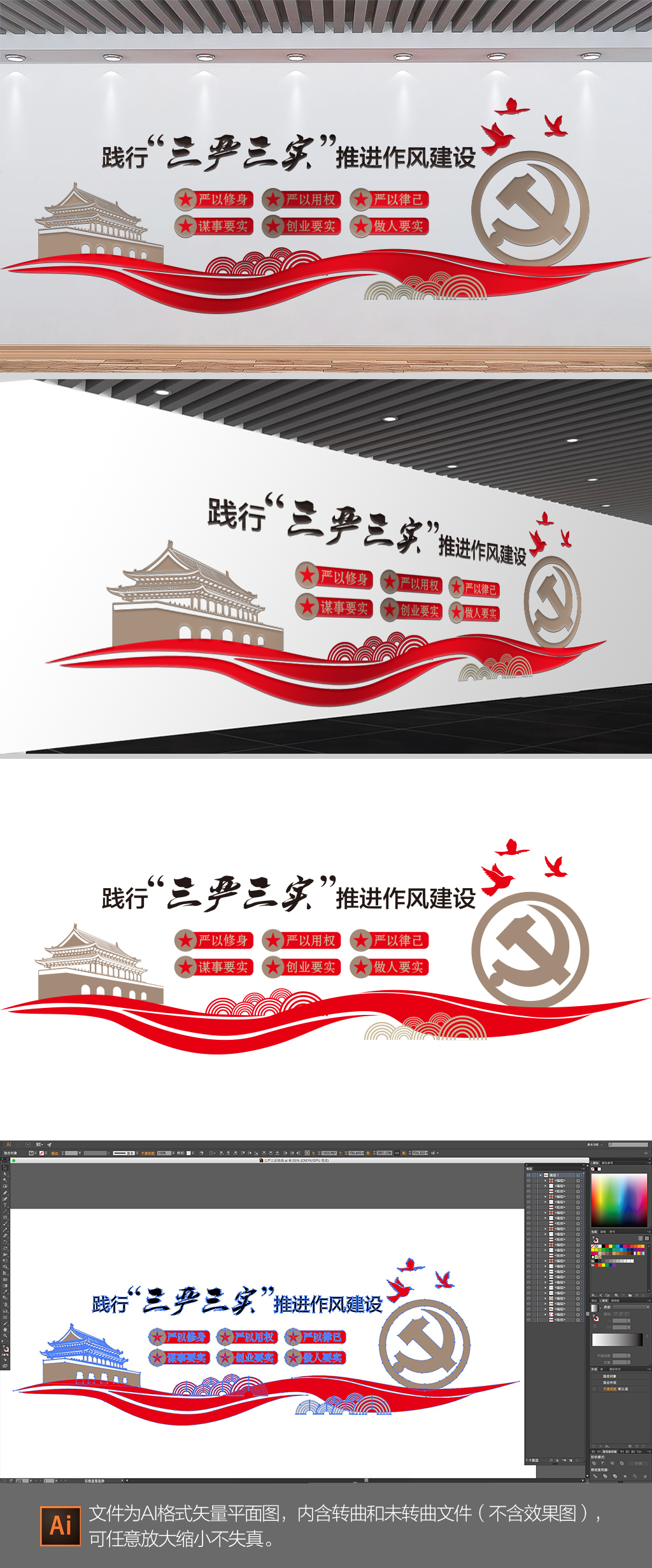 三严三实文化墙