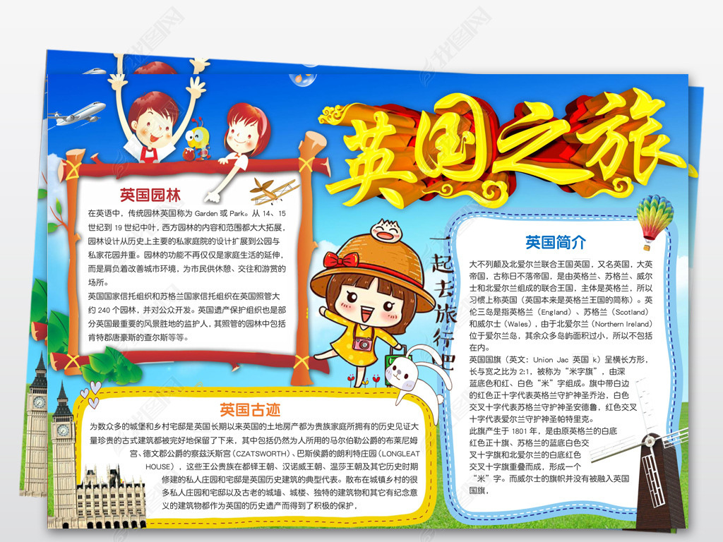 手抄报 学科手抄报 地理手抄报 > 英国小报欧洲城市地理旅游建筑手抄