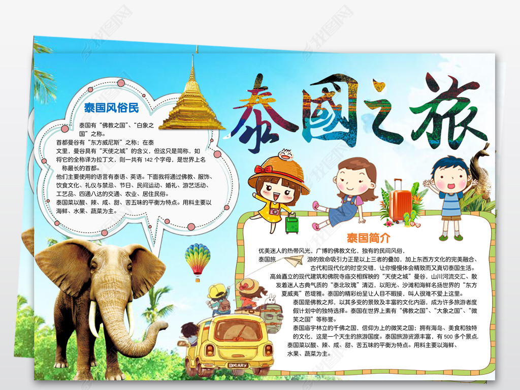东南亚风情旅游手抄小报素材下载-编号18891784-地理手抄报-我图网