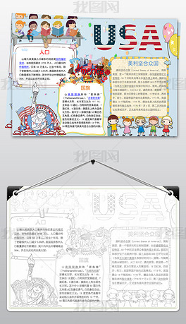 美国小报北美洲旅游城市地理手抄报小报素材