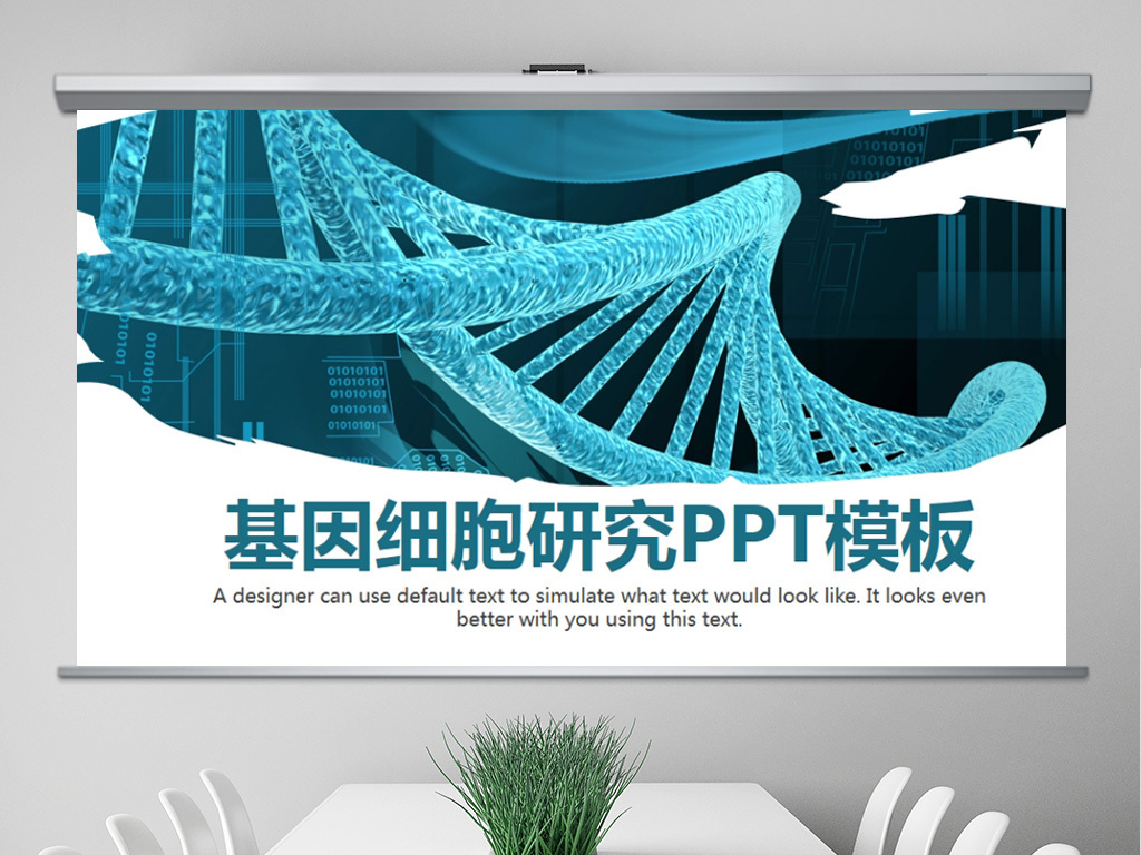 基因生物化学医疗医学DNA学术研究报告PPT模板