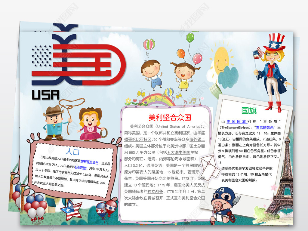 原创美国小报北美洲旅游城市地理手抄报小报素材版权可商用