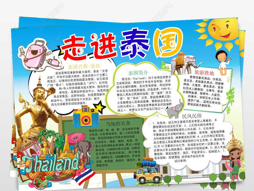 原创泰国小报东南亚地理风情旅游手抄小报下载版权可商用