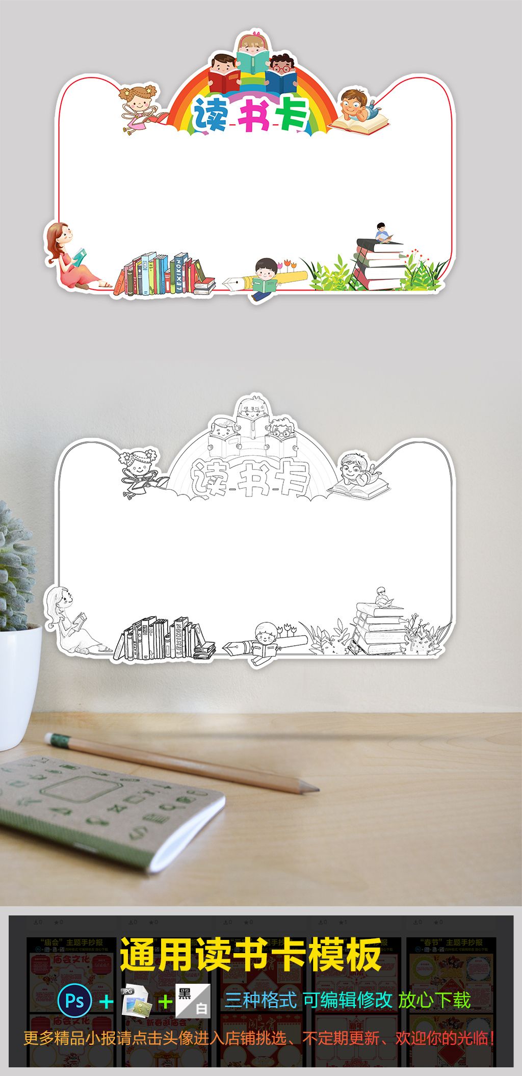 diy读书卡通用好书推荐卡小报读后感卡片