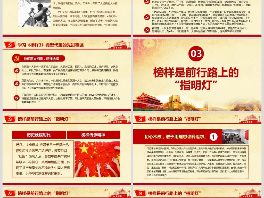 榜样3感受榜样的力量观后感心得体会微党课p